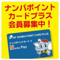 ナンバポイントカード